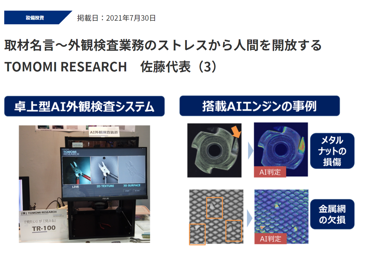 Read more about the article (公財)神奈川産業振興センターのHPに弊社の紹介記事が取り上げられました。