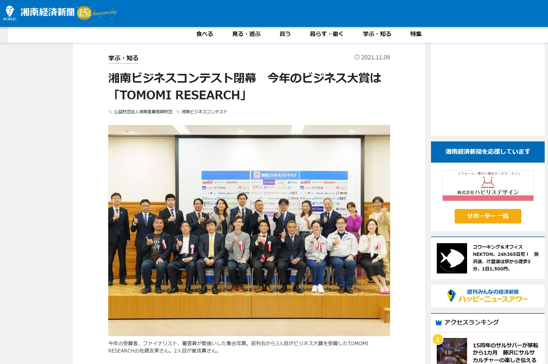 Read more about the article 湘南経済新聞に弊社のニュースを取り上げて頂きました。