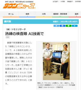 Read more about the article タウンニュースにインタビュー記事が掲載されました。