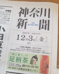 Read more about the article 神奈川新聞に弊社の紹介記事が掲載されました。