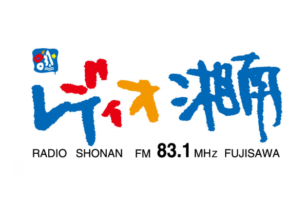 You are currently viewing レイディオ湘南(FM 83.1MHz)に出演致しました。