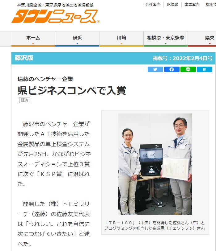 Read more about the article タウンニュースにインタビュー記事が掲載されました。