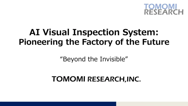 会社紹介資料の表紙。白地に社名と「AI Visual Inspection System」の英文タイトルが置かれている。