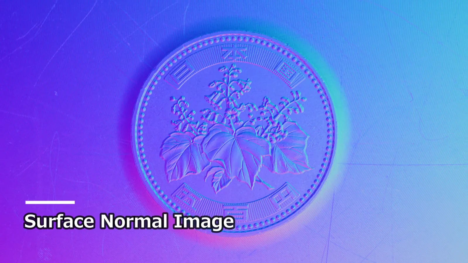 500 円硬貨の表面法線画像。桐の花と葉の彫り、周縁の微細な加工、地の擦り傷までが、面の向きの違い（色の違い）として現れている。